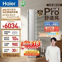 海尔空调舒适风Pro大3匹柜机麦浪套系 客厅 外机双排纯铜管 国家补贴十年包修 KFR-72LW/E2-1Pro