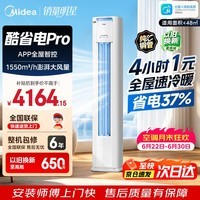 美的（Midea）新品酷省电柜机空调新一级能效变频冷暖双排纯铜管家用客厅立式除湿家电节能以旧换新家电补贴 酷省电Pro 大3匹 一级能效酷省电PRO