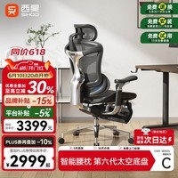 西昊C500I 智能人体工学椅按摩电脑椅办公人机椅子人工力学座椅电竞椅