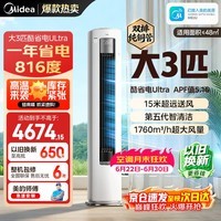 美的（Midea）新品酷省电柜机空调新一级能效变频冷暖双排纯铜管家用客厅立式除湿家电节能以旧换新家电补贴 酷省电Ultra 大3匹 一级能效酷省电Ultra