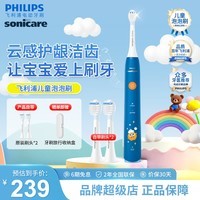 飞利浦(PHILIPS)声波震动电动牙刷 男孩/女孩礼物 适用儿童青少年 2种模式温和清洁 官方旗舰店正品 儿童泡泡刷男宝款HX2432/01