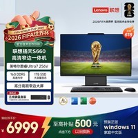 联想扬天S660 一体机电脑27英寸商用办公台式电脑主机(酷睿Ultra7 256V 16G 1TB SSD win11)国家补贴