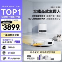 云鲸（NARWAL）【十周年限定】扫地机器人JX 宽幅热活水履带 AI双目扫拖一体全自动洗拖吸尘擦地机  水箱版