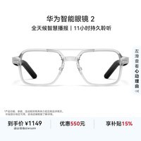 华为智能眼镜 2 蓝牙耳机 飞行员光学镜 AI语音助手/双耳立体声/手势控制/开放式耳机