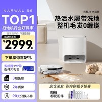 云鲸【行业爆款】扫地机器人J6 热活水履带洗地机 扫拖一体自动清洗全自动洗拖吸尘擦地机 水箱版