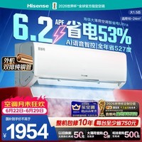 海信空调智省电ultra大薄荷大1.5匹一级冷暖挂机省电外机双排纯铜管 世界杯定制KFR-35GW/A330UPro-X1