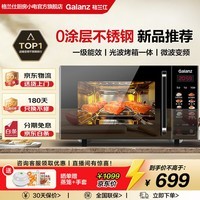 格兰仕（Galanz）变频微波炉光波炉烤箱一体机 微蒸烤一体 不锈钢内胆 智能家用平板 微波速热 彩膜升级款T80SGVFB1 2026换新升级推荐