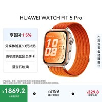 华为HUAWEI WATCH FIT 5Pro丹霞橙蓝宝石玻璃1.92英寸窄边框全面屏户外进阶运动华为智能手表
