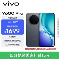 vivo Y600Pro 8GB+128GB 皓月黑 10200mAh耐超低温蓝海电池 耐久抗摔防水 寰宇增强通信3.0  AI手机