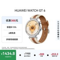 HUAWEI WATCH GT 6 马鞍棕 41mm 智能手表多维情绪健康全新骑行体验强劲续航华为智能手表