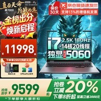 联想拯救者Y9000P 2026补贴20%电竞游戏本 满血RTX5060/5070独显/战7000大学生设计建模笔记本电脑 RTX5060 14核酷睿标压i7 战7000 升级丨32G内存 1TB固态【官方正品 支持验证】