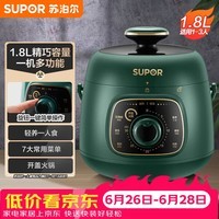 苏泊尔（SUPOR）一人食迷你电压力锅1.8L开盖火锅复古绿SY-18YA9061高压锅1-3人面板样式随机发货