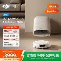 大疆DJI 【重磅新品】ROMO 2系列扫地机器人AI超幅扫拖一体清洗自动清洁 ROMO SV2 水箱版