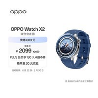 OPPO Watch X2 千峰蔚蓝【国家补贴】全智能手表运动健康 eSIM电话手表 钛合金表圈 oppo手表 送礼
