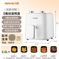 九阳（Joyoung）【价保618】空气炸锅蒸烤一体 0氟钛瓷免翻面家用空气炸锅大容量5.5L热风烘炸金属内腔 KL55-V155