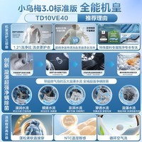 小天鹅（LittleSwan）小乌梅3.0滚筒洗衣机全自动 家用机皇 水魔方1.21洗净比纯平全嵌洗脱/洗烘套装一体带烘干以旧换新 【10KG标准版】衣干即停即穿 滚筒洗烘