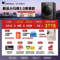 小天鹅(LittleSwan)小乌梅3.0滚筒洗衣机全自动 超薄纯平全嵌新品 10公斤/12KG水魔方洗脱/洗烘一体以旧换新羊毛绿标 小乌梅3.0高奢版|12KG洗脱一体|新品 滚筒单洗