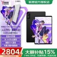 联想拯救者Y700 五代 / 四代游戏平板电脑电竞学生AI元启8.8英寸 Y700四代【12G+256G】碳晶黑