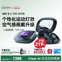 cleerARC6【2026年最新款】音弧开放挂耳式不入耳AI智能蓝牙运动无线耳机适配iPhone18 运动版鹊羽黑