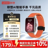 联想WATCH Fit Air Pro Ai运动智能手表血氧心率女性经期监测男女通用适配苹果华为小米荣耀手机手表