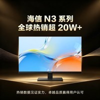 海信27英寸 180Hz高刷 硬件低蓝光 护眼 IPS技术 广色域 三微边 办公显示屏 显示器 27N3G-PRO 27款