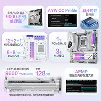 华硕B850M AYW GAMING OC WIFI7 W 哎呦喂主板 CPU 9700X/9800X3D/9600X(AMD B850/socket AM5) 