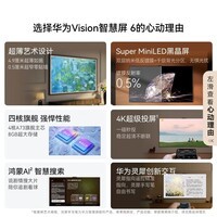 华为(HUAWEI)电视智慧屏Vision 6 75英寸 S7Pro同款性能黑晶屏低反光 灵犀可手写壁纸平板电视机价更优升级款 75英寸 华为智慧屏Vision6 75【华为互联】