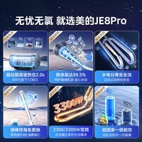 美的(Midea)免清洗电热水器60升家用 3300W变频速热水电分离除氯养肤洗以旧换新国家补贴20%F6033-JE8Pro(HE)