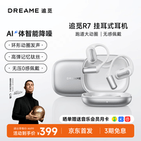 追觅【重磅新品丨C罗代言】R7蓝牙耳机骨传导无线挂耳不入耳2026最新款运动专用高级不伤耳朵久戴不痛 R7【月光银】4麦Ai通话降噪丨运动抗风噪 全球首发丨重磅新品丨声学顶配耳机