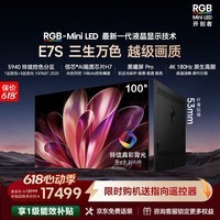 海信RGB-MiniLED电视E7S 100吋【送装一体-底座版本】5940分区玲珑真彩背光信芯芯片黑曜屏Pro艺术电视