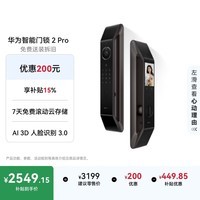 华为智能门锁 2 Pro AI掌静脉3D人脸双解锁 【mate80 平安好搭档】 指纹锁 电子锁密码锁 免费送装拆旧