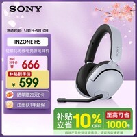 索尼（SONY）INZONE 英纵 H5 无线电竞游戏耳机 白色 虚拟7.1 3.5mm PS5 适配三角洲行动 开学必备 适用苹果