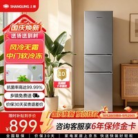 上菱190升三门冰箱风冷无霜租房小户型家用节能低噪家用电冰箱LR201WMY