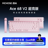 迈从（MCHOSE）Ace 68 V2磁轴键盘Gus同款RT电竞游戏低延迟60pro机械有线68键配列FPS双驱动无畏契约 Ace 68 V2 超竞版雾透粉 宝马磁轴+RT键