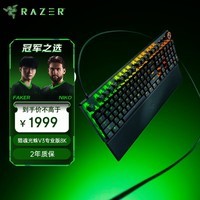 雷蛇（Razer）猎魂光蛛V3专业版 8K模拟光轴键盘 电竞游戏 超高轮询率 快速敲击 板载调节 104键 黑色