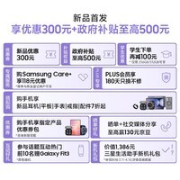 三星Galaxy S26+ AI手机 第五代骁龙8至尊版 游戏手机 2K超清屏拍照手机 政府补贴 12+256GB 旷宇黑