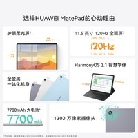 HUAWEI MatePad 2023款标准版华为平板电脑11.5英寸120Hz护眼全面屏学生学习娱乐平板8+128GB 冰霜银