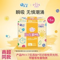 爱璐茜(elis)【活动专享】大王任选日用夜用卫生巾【品牌直供】 自在瞬吸棉柔 250mm 13片