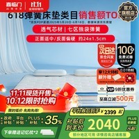 喜临门漾pro舒爽透气软硬两用凝胶记忆棉3D透气芯材弹簧床垫 漾pro-厚24cm【指定尺寸闪送】 1.8*2米