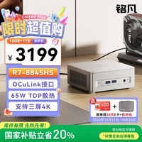 铭凡UM880Plus 新品锐龙R7-8845HS迷你主机高性能mini主机迷你电脑台式机游戏商务办公小主机