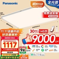 松下（Panasonic）吸顶灯棱晶板防眩全光谱智能护眼客厅灯145瓦包安装HHXSX430