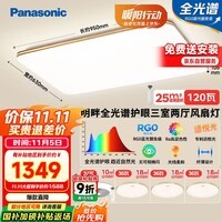 松下（Panasonic）吸顶灯客厅灯卧室灯高显色明畔全光谱三室两厅风扇灯套餐[包安装]