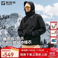 探路者（TOREAD）三合一冲锋衣 保暖套绒户外外套 防风防泼水可拆卸内胆登山服新款 【经典2.0】-黑色-男款 XL