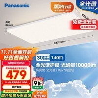 松下（Panasonic）吸顶灯客厅灯全光谱超薄高亮度护眼大灯140瓦HHXQX168【包安装】