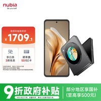 努比亚（nubia）国民小折叠Flip  8GB+256GB 焦糖色 高通骁龙芯片 5000万后置主摄 120Hz 5G手机 政府补贴
