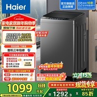 海尔（Haier）波轮洗衣机全自动 漩瀑洗1.25洗净比 直驱变频 清新换风 一级能效家用洗衣机敲敲洗XQB100-BZ20T0 