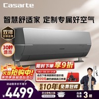 卡萨帝空调 星云1.5匹 新一级能效变频 壁挂式卧室挂机 复合软风 全铜管路 国家补贴CAS3528BAB(81)VU1 