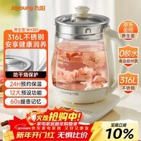 九阳（Joyoung）0胶水养生壶 1.5L煮茶器 玻璃花茶壶 316不锈钢烧水壶电热水壶 WY301
