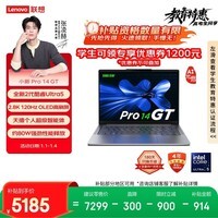 联想笔记本电脑小新Pro14GT AI元启轻薄本 2代酷睿Ultra5 32G 1T 2.8K高刷OLED【国家补贴】