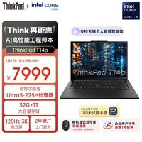 ThinkPad【国家补贴15%】T14p AI PC酷睿Ultra5 14.5英寸高性能工程师本笔记本电脑 32G 1TB 3K 商务办公本